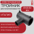 Тройник электросварной редукционный 63/32 мм ПЭ 100 SDR 11
