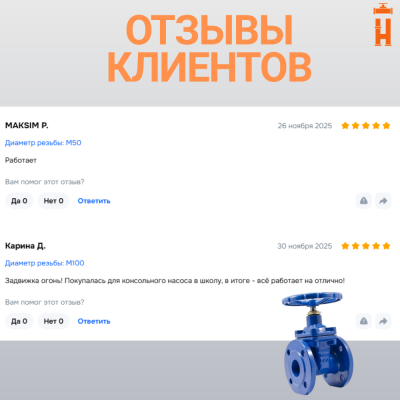 Задвижка с обрезиненным клином PN16 DN50