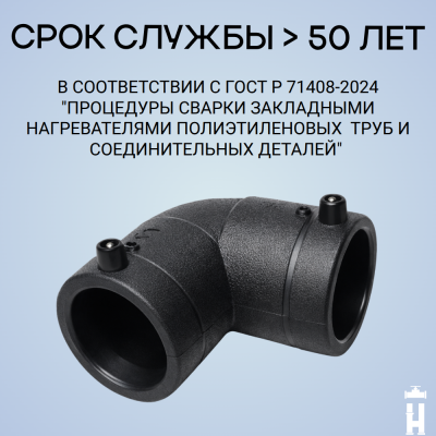 Электросварной отвод 90 градусов 110 мм SDR 11 Иммид