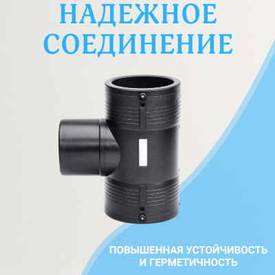 Тройник электросварной редукционный 160/110 мм ПЭ 100 SDR 11 BF