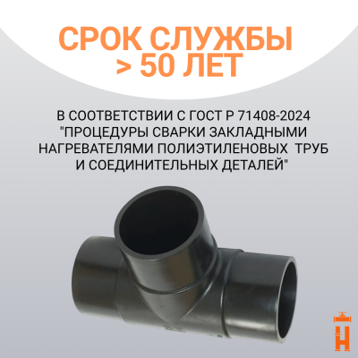 Тройник литой спигот 90 гр Д63 мм SDR11