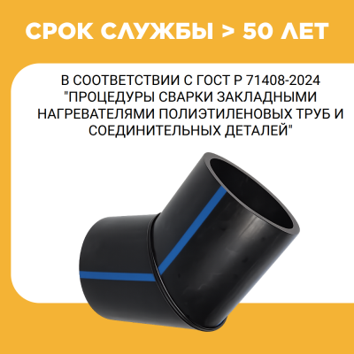 Отвод сварной сегментный 30° Д200 SDR 11