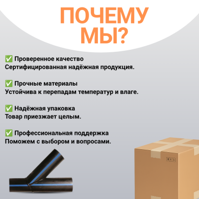 Тройник 45 градусов d 110 мм сварной SDR17  купить в интернет-магазине