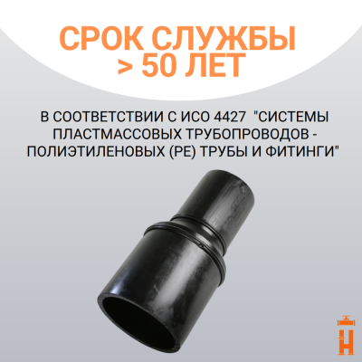 Переход сварной удлиненный Д450/160 SDR11