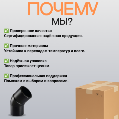 Отвод литой спигот 45 гр Д90 мм SDR11