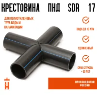 Крестовина сварная SDR17 d 1000 мм купить в интернет-магазине