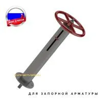 Колонка управления арматурой Ду100 мм-Ду300 мм H=1-1,5 м