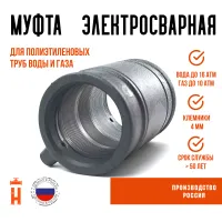 Муфта электросварная 110 мм SDR 11 ПЭ 100 Avis