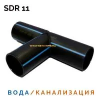 Тройник сварной SDR11 d 225 мм
