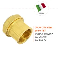 Муфта ВР 40 х 1 1/4 латунная с резьбой для ПНД труб Itap