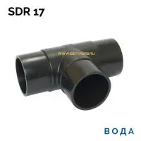 Тройник литой спигот 90 гр Д225 мм SDR17