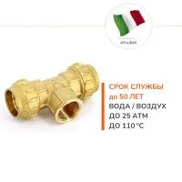 Тройник ВР 32 х 1 х 32 латунный с резьбой для ПНД труб Tiemme