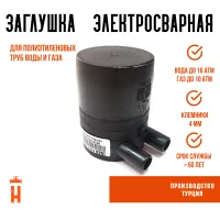 Заглушка электросварная 50 мм ПЭ 100 SDR 11 FIRAT