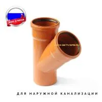 Тройник d160х110 мм 45° пластиковый для наружной канализации