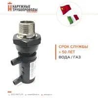 Муфта электросварная с наружной резьбой 63x2 SDR 11 ПЭ 100