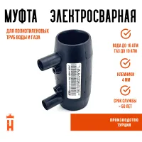 Муфта электросварная 20 мм SDR 11 ПЭ 100 Firat