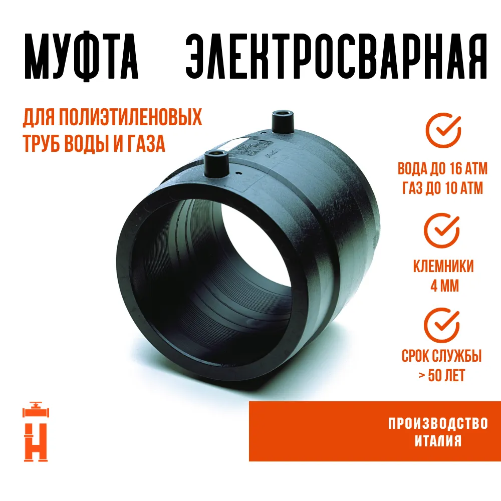 Муфта электросварная 160 мм SDR 11 ПЭ 100 ES