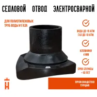 Седловой отвод ПЭ100 SDR11 315х225 Tega