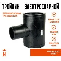 Тройник электросварной редукционный 90х63х90 SDR 11 tega