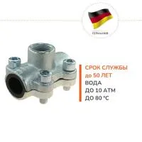 Обойма ремонтная Gebo ANB 1x1/2 с водоотводом
