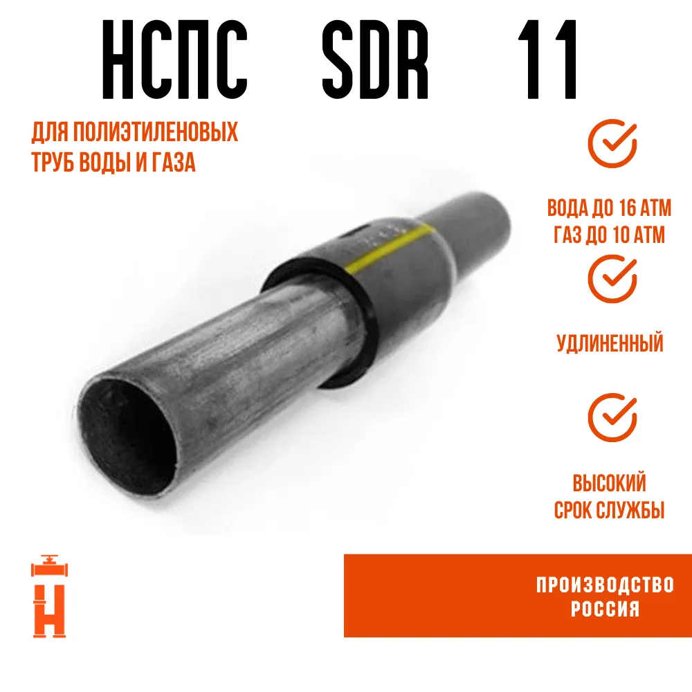 НСПС 200/219 ВОДА ПЭ 100 SDR 11