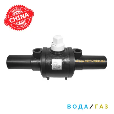 Шаровой кран Д315 ПЭ100 SDR11