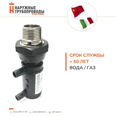 Муфта электросварная ПНД с наружной резьбой 50x1 1/2 SDR 11 ПЭ 100