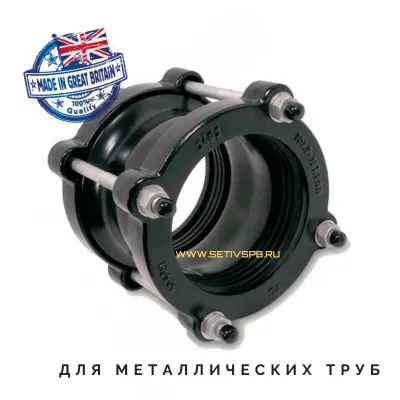 Соединительная муфта D65 для металлических труб