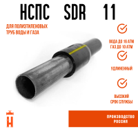 НСПС 250/273 ГАЗ ПЭ 100 SDR 11