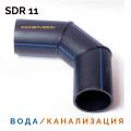 Отводы сварные сегментные SDR11 90˚ купить цена